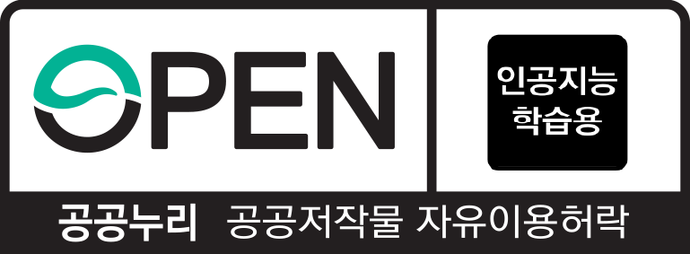 공공누리 공공저작물 자유이용 허락(인공지능 학습용)